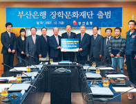 부산銀 장학문화재단 공식 출범