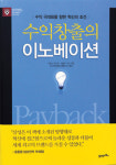 [새로나온 책] 수익창출의 이노베이션 外