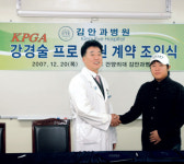 김안과 국내병원 첫 프로골퍼 후원