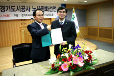 경기도시공사 “노사평화” 선언