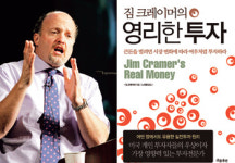 [책으로 보는 Biz－People] CNBC ‘매드 머니’ 진행자 짐 크레이머
