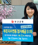 부산銀 지수연계 ELD 한정판매