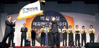 벽산건설，여자핸드볼 선수단 창단