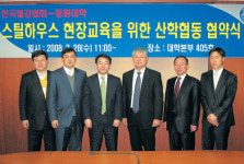 철강협―동원大 스틸하우스 산학렵력