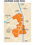 군포뉴타운 이르면 2009년 착공