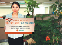 동부證，자동종목발굴 시스템 ‘히어로’ 이벤트