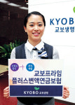 교보생명 원금 130% 보장 변액연금 출시