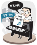 아파트 장터에 웬 피아노 선생님?