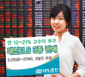 대신證，GS·삼성重등 연동 ELS 3종