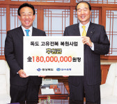 대구銀 독도 복원사업 후원협약