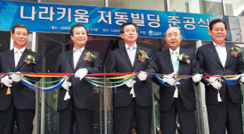 자산관리公 ‘나라키움 저동빌딩’ 준공