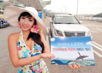 기아차 공항 라운지 서비스