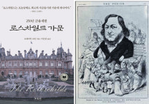 [베스트 북] 250년 금융재벌 가문의 비결