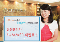 “한진렌터카 타고 제주 왕복항공권 받자”