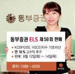 동부證，코스피200등 주가연계 ELS