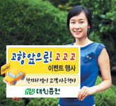 대신증권 한가위맞이 ‘고향앞으로!’이벤트