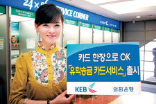 외환銀，유학송금 카드 서비스