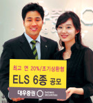 대우證 최고 연20% 수익추구 ELS 6종