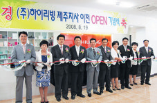 하이리빙 제주지사 이전 ‘새단장’