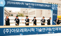 아모레퍼시픽 창립 63돌..2만5000여㎡ 연구동 착공