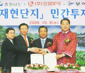 롯데, 부여 백제역사단지에 3천억 투자
