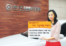 한진렌터카－대한항공－에쓰오일，제주 가을여행 ‘트리플 이벤트’