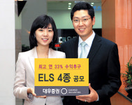 대우證 최고 연33% 수익추구 ELS 4종