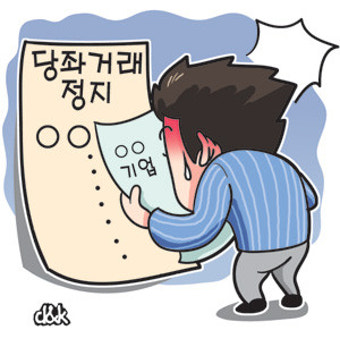 ‘동명이사’ 부도 소식에 잘나가던 기업 ‘화들짝’