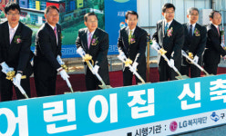 LG복지재단 ‘구미 어린이집’ 첫삽