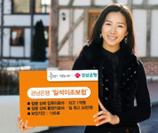 경남은행, 입원비·보장기간 강화 일석이조보험 판매 시작