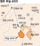 강원 원주 무실동 57만여㎡ 택지개발