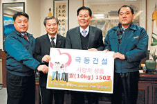 극동건설，저소득층에 ‘사랑의 쌀’ 전달