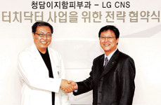 LG CNS－이지함 피부과 서비스 협약 체결