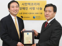 시만텍, 한국장애인IT협회에 보안SW 500카피 기증