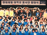 현대제철 대학생 봉사단 ‘해피예스’ 발대식