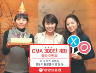 동양종금，300만번째 CMA 고객에 황금열쇠
