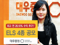대우證 ELS 4종 공모