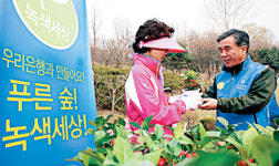 우리銀 “녹색 세상 만들어요”