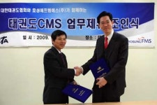 효성에프엠에스 대한태권도협회와 CMS 업무 제휴