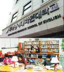[21세기 新명문大] 31. 국제영어대학원대학교
