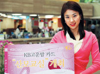 국민銀 27일 산모교실 개최