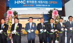 HMC투자證 계동지점 개설