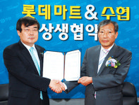 롯데마트－수협，산지 직거래 MOU