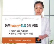 동부證，스텝다운형·원금보장형 ELS 2종 판매