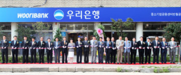 우리은행, 중소기업금융센터 개점