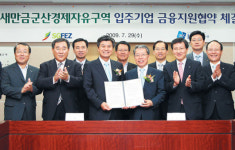 企銀，새만금·군산경제자유구역 입주기업 지원