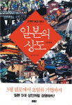 [화제의 책] 일본의 상도