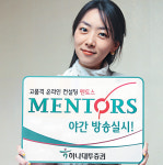 하나대투證 ‘멘토스’ 야간방송 실시
