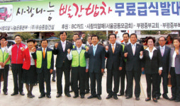 사랑의쌀나눔운동본부 ‘사랑나눔 빨간 밥차’ 발대식
