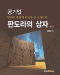 [화제의 책] 판도라의 상자